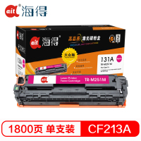 海得TR-M251M大众版CF213A红色硒鼓131A适用惠普LaserJet M251n M276fn M276fnw