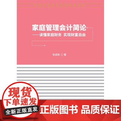家庭管理会计简论