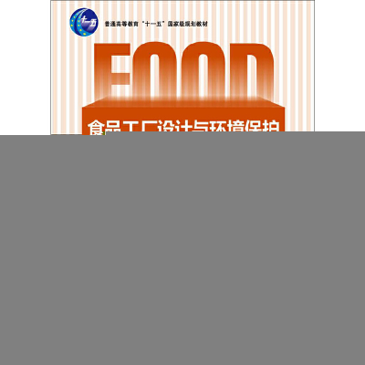 正版新书]食品厂设计与环境保护张国农9787501948703