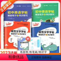 [2本语文]7年级上下册 初中通用 [正版]笔下生辉规范汉字练字帖英语语文初中楷书同步控笔训练七八九年级上册下册行楷练字