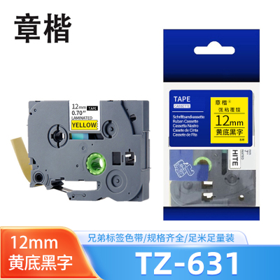 章楷色带TZ-631适用兄弟PT-P700/18RZ/P750W/E550W黄底黑字12mm 个