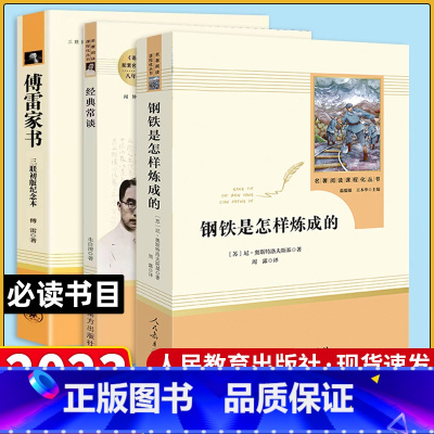 [全2册]钢铁是怎样炼成的+经典常谈 八年级下 [正版]经典常谈朱自清著南方出版社八年级下册语文配套名著阅读课程化丛书人