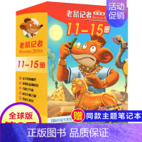 第三季(11-15册) [正版]老鼠记者全球版第13季全套61-65册中文版非精装英文原版第十三辑新译本7-10岁小学生