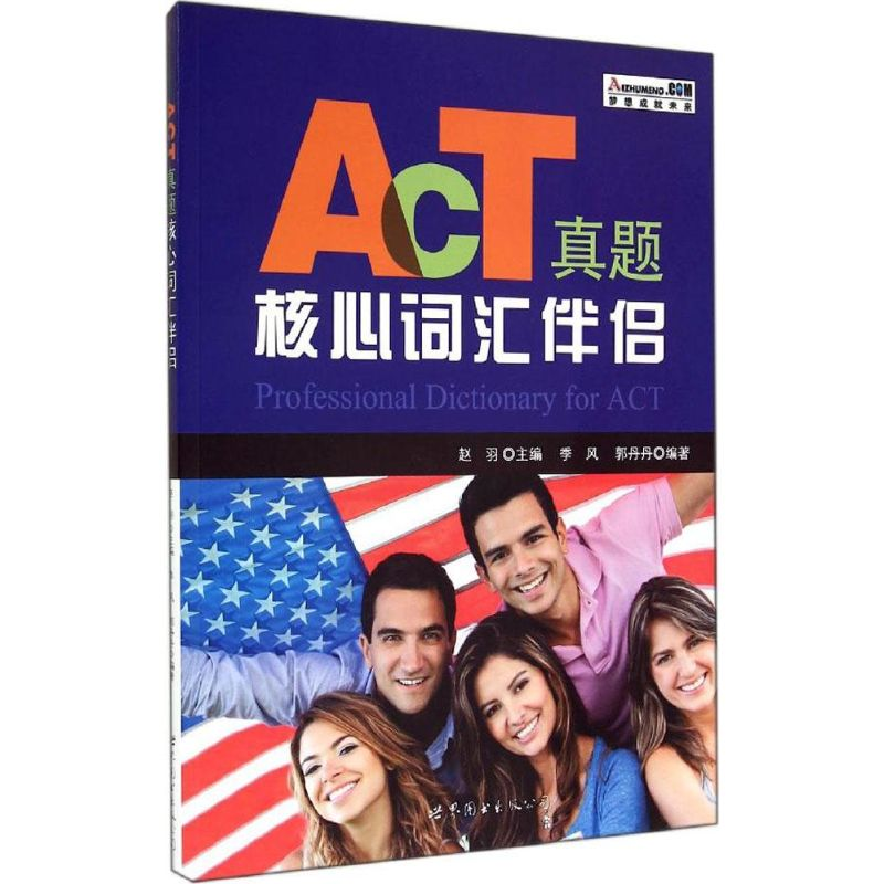 [M]ACT真题核心词汇伴侣-9787510083242