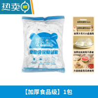敬平保鲜膜套专用剩菜保鲜罩冰箱保鲜袋套碗盘盖菜罩家用 乳白色 2包(200只) 37