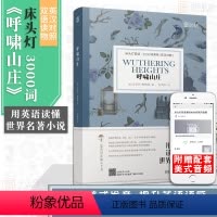 [正版]含音频床头灯读物本系列英语3000词 呼啸山庄中英文双语书籍 高中一二大学四级阅读强化训练外国小说欣赏课外世界