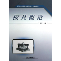 音像模具概论张萍