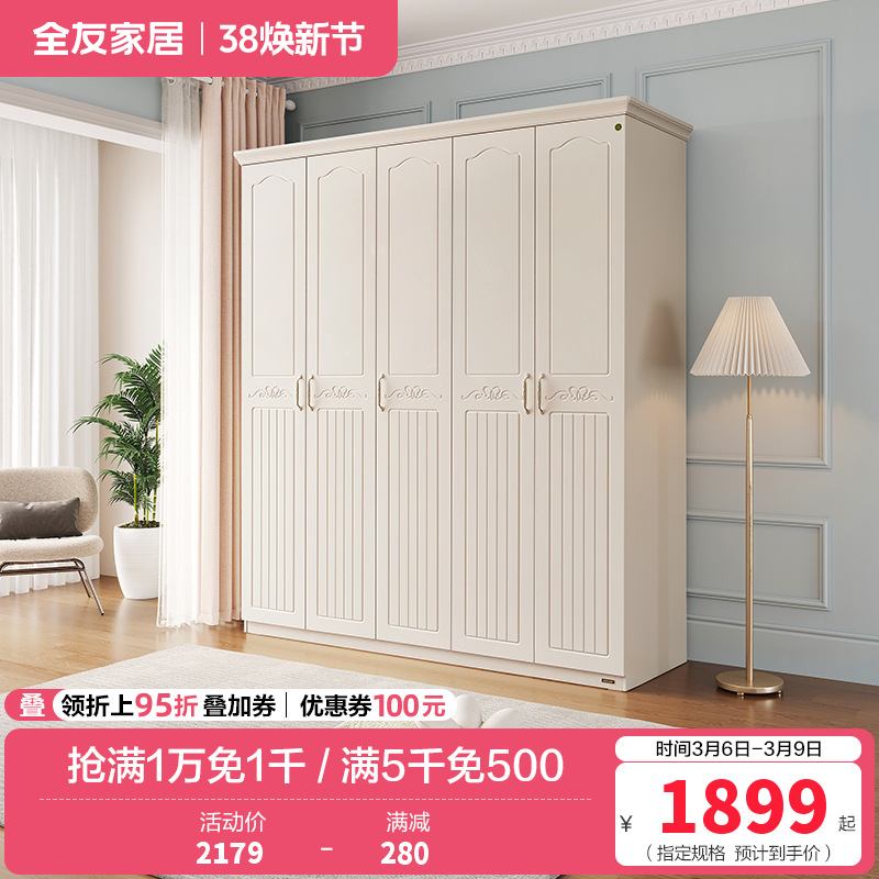 全友家居储物柜衣橱四门五门大衣柜 韩式田园卧室家具-