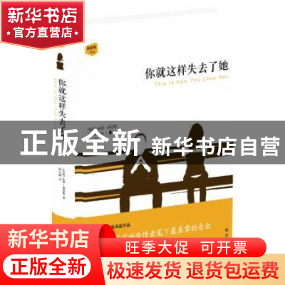 正版 你就这样失去了她 (美)朱诺·迪亚斯著 译林出版社 978754475
