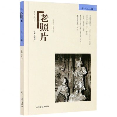 [N]老照片(第132辑)-9787547436394