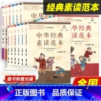 [单本]经典素读范本四年级上册 小学通用 [正版]中华经典素读范本陈琴声律启蒙朗诵与鉴赏小学生一年级二年级三年级四五六年