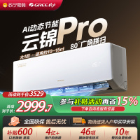 [格力官方旗舰店]格力空调云锦pro新一级能效大1匹变频空调挂机KFR-26GW/NhMb1BG冷暖家用低音