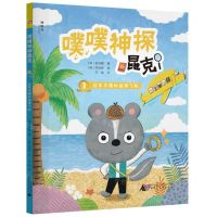 [N]噗噗神探昆克(3冠军手镯和摇摆飞机)-9787559850195