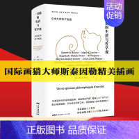 [正版]一只猫的生活与哲学观 资深猫奴史航作序 国际画猫大师斯泰因勒精美插画 中国近代随笔散文 文学书籍小说书