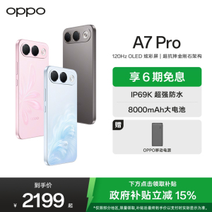 OPPO A7 Pro 8GB+256GB 步步生花 长寿大电池 七年耐用 IP69K 超强防水 5G智能手机