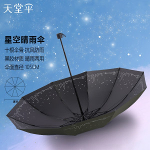 天堂伞 三折晴雨伞61cmX10骨加大加固抗风黑胶防晒男女两用商务伞双人大伞遮阳伞太阳伞 1283