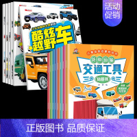[全14册]小车迷+交通工具贴纸 [正版]全套6册小车迷趣味全景贴纸神奇工程车 儿童贴贴纸卡通贴画专注力注意力训练0-2