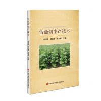 [N]雪茄烟生产技术-9787511658036