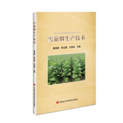 [N]雪茄烟生产技术-9787511658036