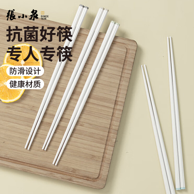 张小泉抗菌筷子家用食用级合金筷子套装一人一筷防耐高温防滑8138