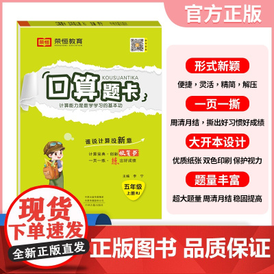 [荣恒]2024秋5年级上册[4本]口算竖式应用题+口算10000道