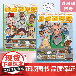 沙威玛传奇描摹本儿童入门线稿14填色画画临摹画册手绘绘画涂色本