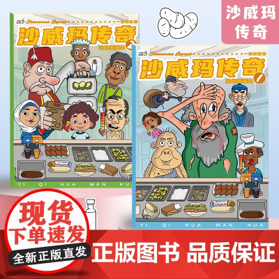 沙威玛传奇描摹本儿童入门线稿14填色画画临摹画册手绘绘画涂色本