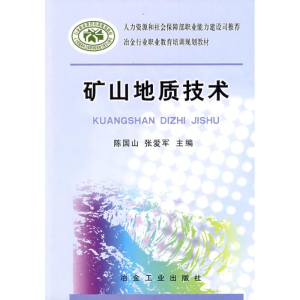 [N]矿山地质技术-9787502449186
