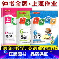 六年级上语数英全3本 小学六年级 [正版]钟书金牌 上海作业 语文数学英语N版六年级上册 第一学期/6年级上 上海小学