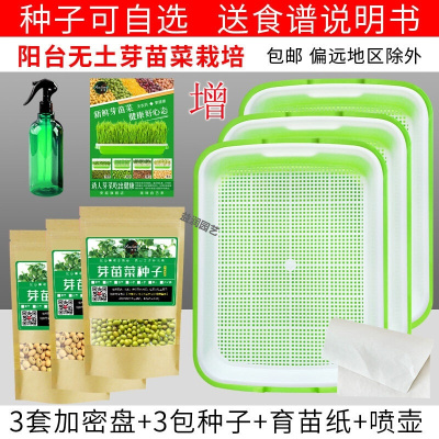 回固小麦苗种植盘种子育苗盘穴盘豆苗水培蔬菜家用无土栽培自制发豆芽盆豆芽菜育3套加密盘+3包种子+育苗纸+喷壶