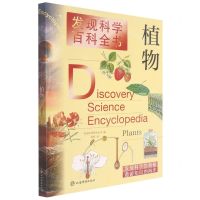 [N]植物/发现科学百科全书-9787532655014