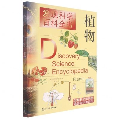 [N]植物/发现科学百科全书-9787532655014