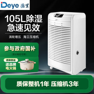 德业(Deye)工业除湿机105升/天大功率抽湿机家用地下室别墅仓库车间商用除湿器DY-6105EB