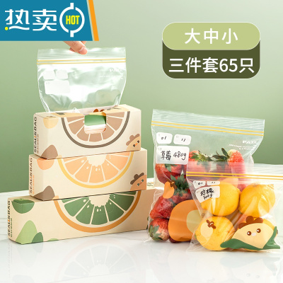 XIANCAI密封袋保鲜袋自封袋加厚家用冰箱收纳冷冻专用分装袋 大中小三件套65只 1