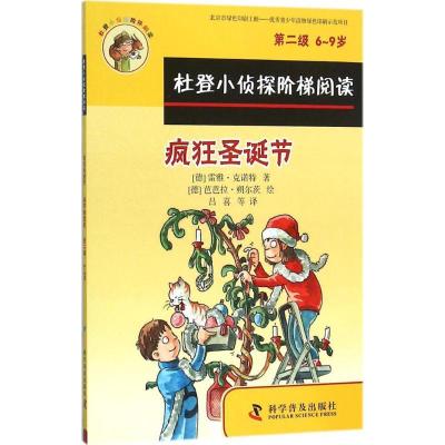 正版新书]疯狂圣诞节、噪声制造机雷雅·克诺特9787110087725