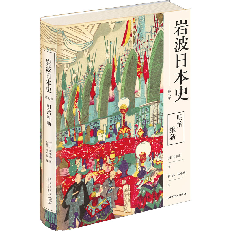 醉染图书明治维新9787513338240