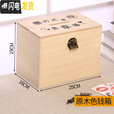 三维工匠存钱罐带锁只进不出儿童大人家用不可取大容量实木网红创意储蓄罐 大号原木(幸福)贴纸+锁可取,可存40万