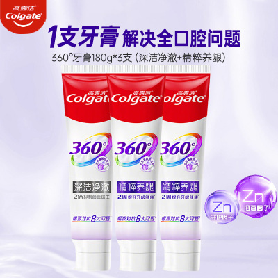 高露洁360牙膏180g*3支-健康养龈+深洁净澈 护龈防蛀亮白清洁口腔家庭装