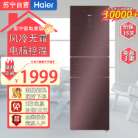 海尔(Haier) BCD-220WDGR 三门冰箱220升 彩晶风冷无霜 DEO净味 全温区变温 租房小冰箱