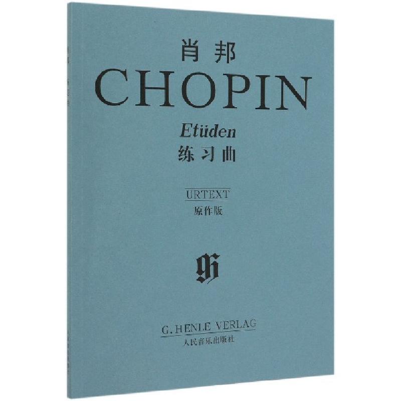 正版新书]肖邦练习曲(原作版)编者:(德)齐默尔曼//凯勒978710302