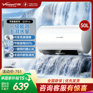 万和(Vanward)[节能星Q2Pro]电热水器50升超一级能效3300W速热 水电分离终身免换镁棒家用储水式