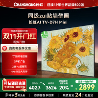 长虹电视65D7H Mini 65英寸电视 AI TV壁画 DeepSeek MiniLED 4K超高清平板电视政府补贴