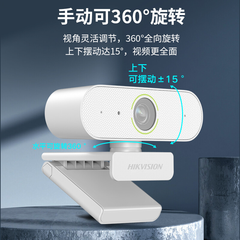 海康威视/HIKVISION电脑摄像头1080P高清USB免驱自动聚焦带麦克风摄像机网课家用直播视频会议E12a磨砂白