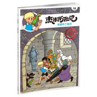 [N]杰米历险记(18果酱布丁幽灵典藏升级版)-9787200167672