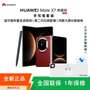 [全新]华为Mate X7 20GB+1TB 典藏版 手写笔套装 寰宇红 折叠手机 麒麟9030 Pro芯 卫星通信 第