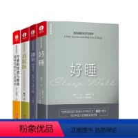 真原医+静坐的科学+个人营养学+好睡 [正版]全套4册杨定一的书全部生命系列 真原医_静坐的科学_好睡_疗愈的饮食与断