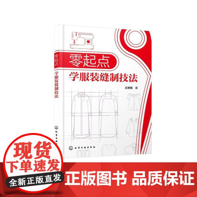 零起点学服装缝制技法