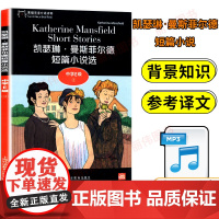 黑猫英语分级阅读高二E级3凯瑟琳曼斯菲尔德短篇小说选名著小说故事课外拓展读物读本适合高中生英语阅读理解提升训练学习辅导书