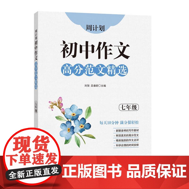 周计划:初中作文高分范文精选(七年级)