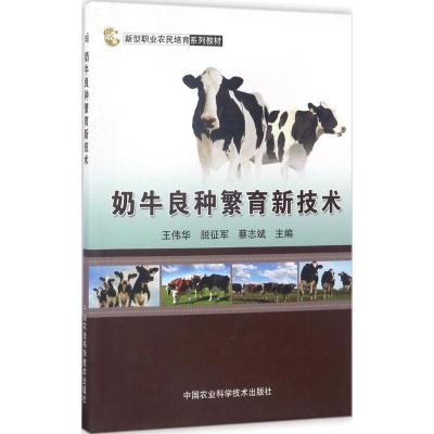 奶牛良种繁育新技术